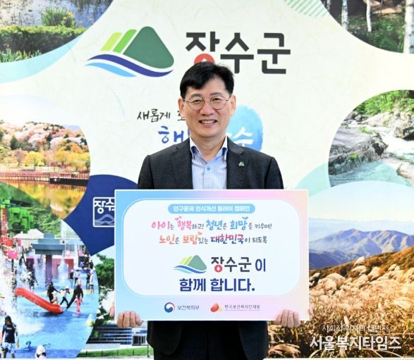 최훈식 장수군수, 인구문제 인식개선 릴레이 캠페인