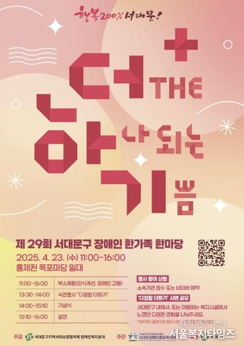 ‘서대문구 장애인 한가족 한마당’ 포스터