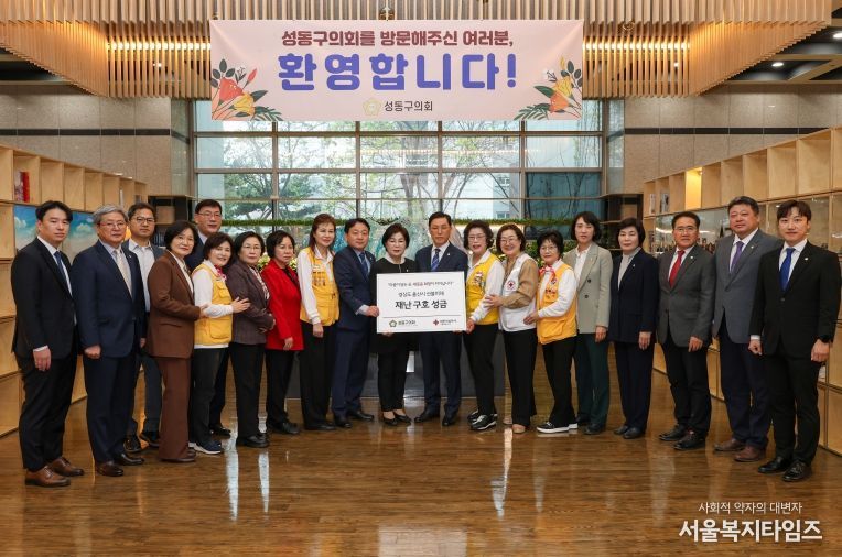 성동구의회, 영남 지역 산불피해 돕기 성금 대한적십자사에 전달
