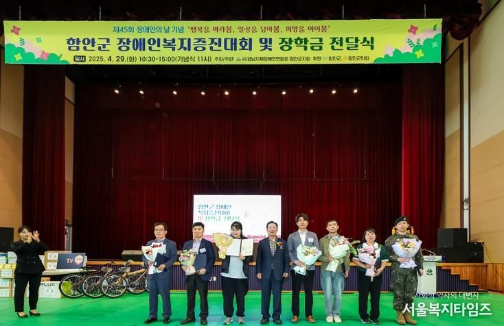 제45회 함안군 장애인의 날 기념 장애인복지증진대회 성료