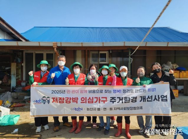 논산시, 지역사회 협력으로 저장강박 문제 해결