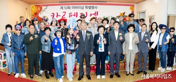  제53회 어버이날 기념행사 ‘한 번 더 청춘’ 성료