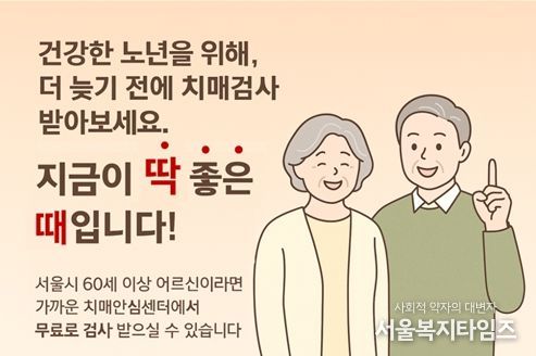 치매 조기 검진 홍보 포스터