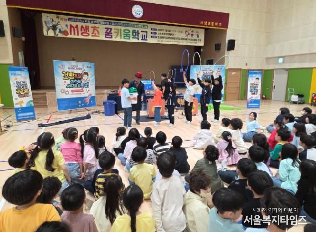 서생초등학교‘학교 안 현장체험학습의 날’맞아 울주남부청소년수련관 꿈키움학교 운영