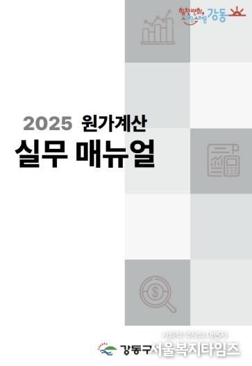 2025 원가계산 실무 매뉴얼 전자책 표지
