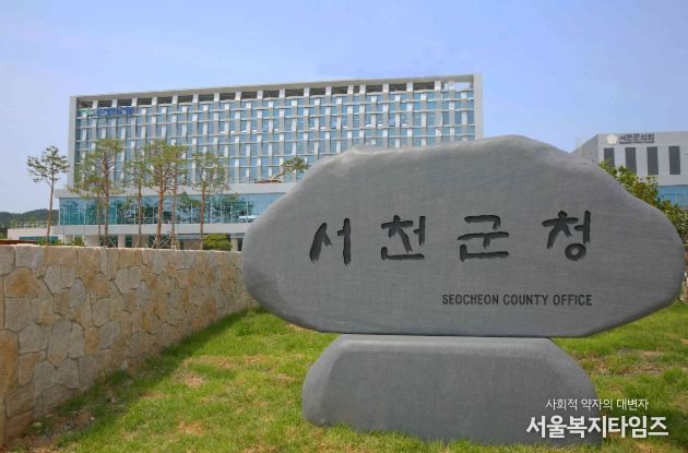서천군청