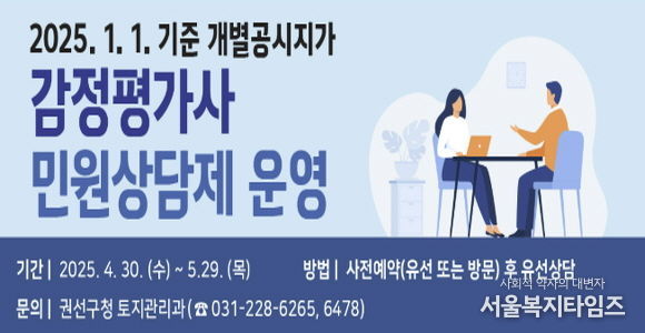 수원시 권선구, 민원인과 소통 강화! 공시지가 민원상담제 시행