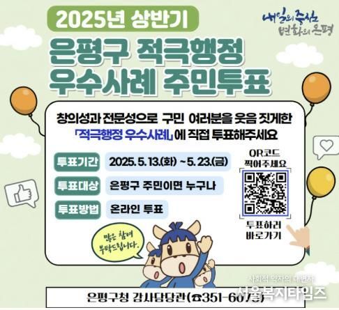 은평구 적극행정 우수사례 주민투표 안내 홍보지