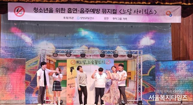 양양군, 구강건강 및 흡연·음주 폐해 예방 공연 운영