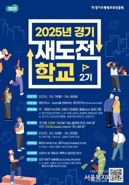 경기재도전학교 2기 모집