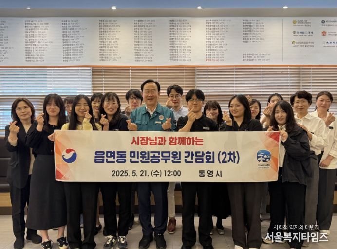 통영시, 2차 민원담당공무원 소통간담회