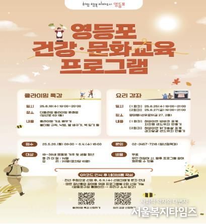 클라이밍 특강 및 요리 강좌 포스터