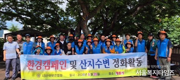 산수보전협회·중앙동주민자치회, 환경정화활동 실시