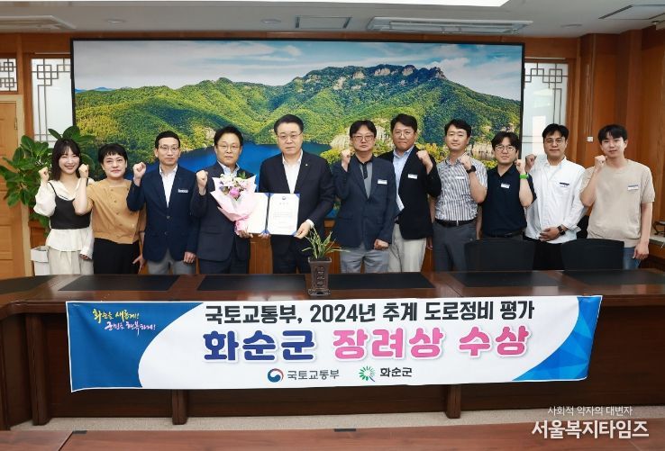 ‘2024년 국토교통부 도로정비평가 전국 3위 수상’ 기념 촬영