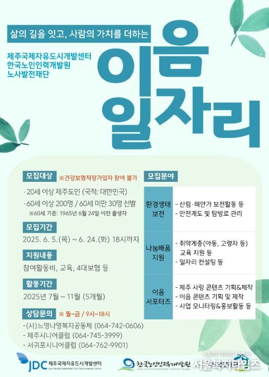 2025년 JDC이음일자리 참여자 230명 모집