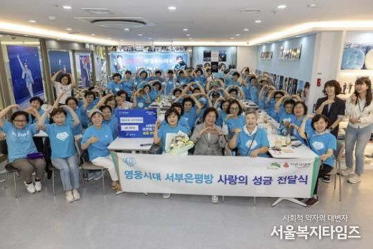 영웅시대 서부은평방 사랑의 성금 전달식 모습