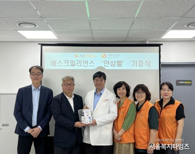 지난 5월 26일 안심벨 개발사인 ㈜애스크밀리언스가 강북구치매안심센터에 안심벨 30대를 기증했다.