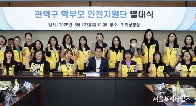 관악구 학부모 안전지원단 발대식 기념 단체사진