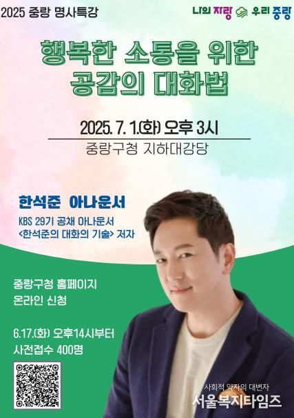 행복한 소통을 위한 공감의 대화법 포스터
