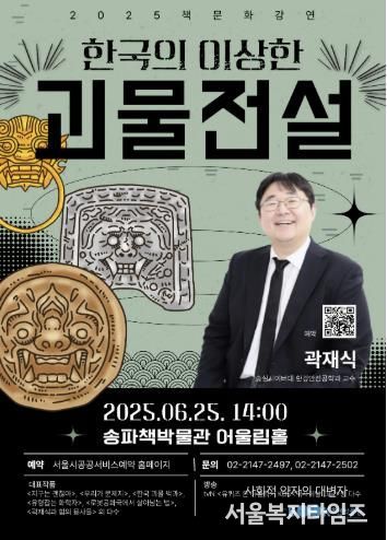 6월 25일 송파책박물관 ‘2025 책문화 강연’ 홍보물