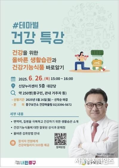 건강을 위한 올바른 생활습관과 건강기능식품 바로알기 특강 포스터 