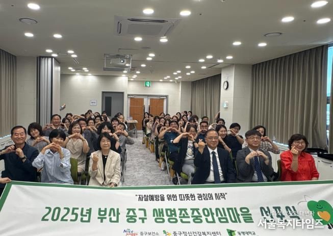 부산 중구 2025 생명존중안심마을 선포식 개최
