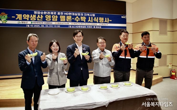 HD현대삼호 영암 수박 멜론 시식회
