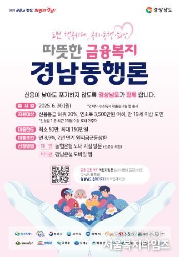 김해시, 경남형 긴급생계비 대출 ‘경남동행론’ 출시 저신용·저소득 최대 150만원 한도 지원