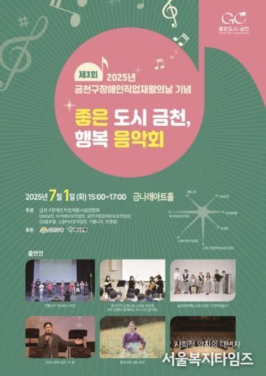 ‘좋은 도시 금천, 행복 음악회’ 홍보물