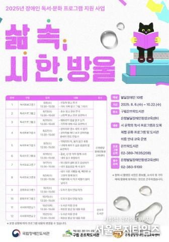 구립 은뜨락도서관, ‘삶 속, 시 한 방울’ 홍보 포스터
