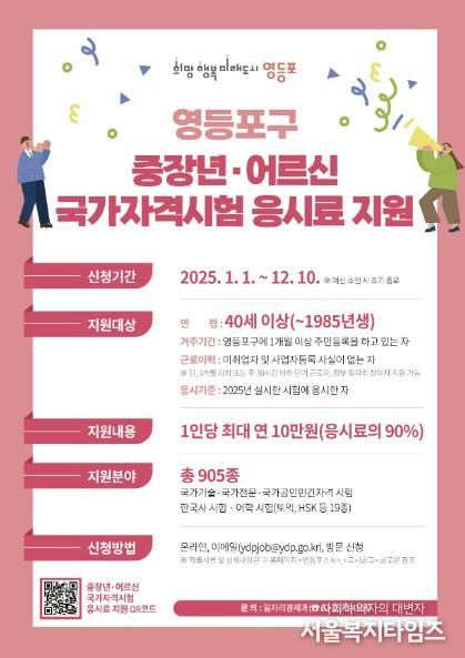 영등포구 중장년 · 어르신 국가자격시험 응시료 지원 홍보 포스터