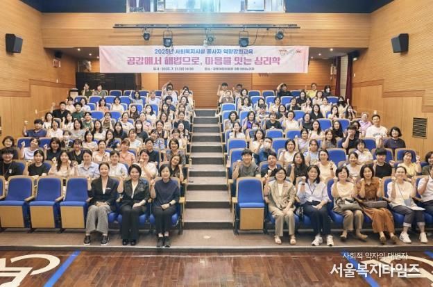 2025년 사회복지시설 종사자 역량 강화교육