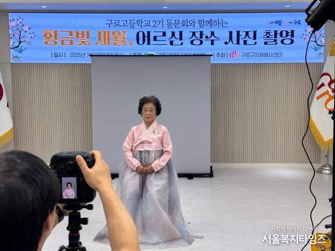 지난 7월에 열린 어르신 장수사진 촬영 행사에서 어르신이 사진을 찍고 있다.