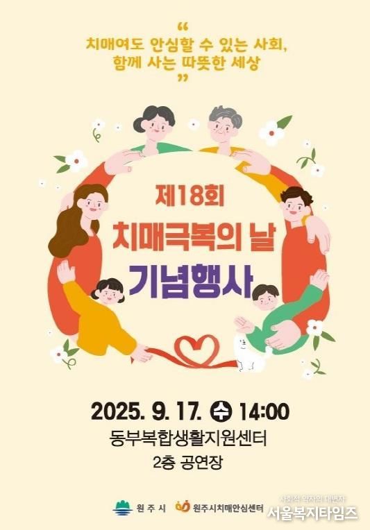 치매극복의 날 행사 안내문