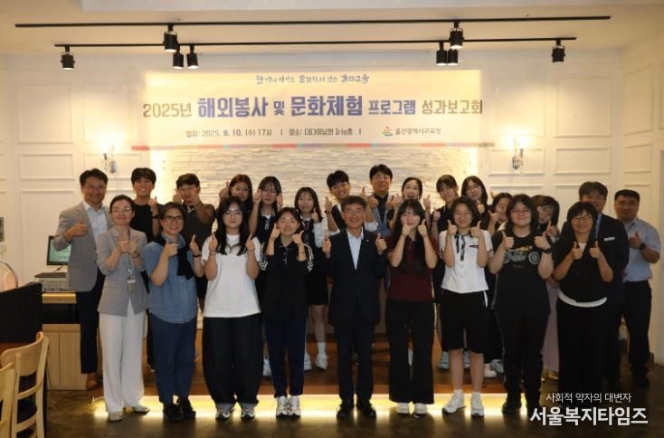 울산교육청, 태국 해외 봉사 프로그램 성과보고회