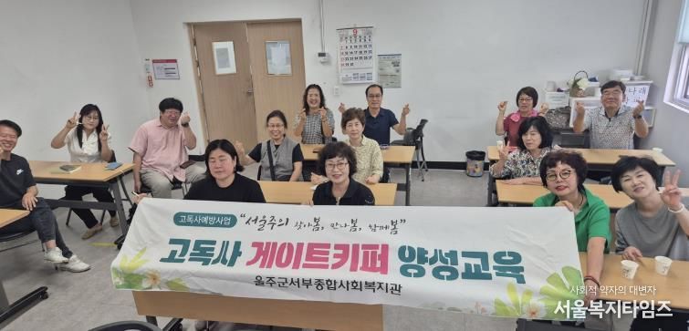 고독사예방 교육사진