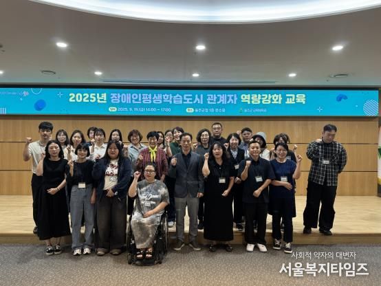 울산 울주군이 19일 군청 문수홀에서 장애인 복지시설 종사자 등 평생학습도시 관계자 30여명이 참석한 가운데 ‘2025년 장애인 평생학습도시 관계자 역량강화 교육’을 실시했다.