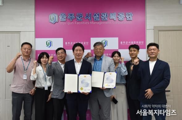 울주군시설관리공단-울주경찰서직장협의회 범죄 예방 및 문화 활성화 위한 업무협약 체결