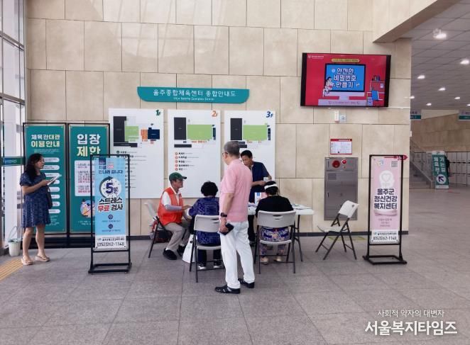 울주종합체육센터, 찾아가는 심리지원서비스 ‘마음안심버스’ 운영