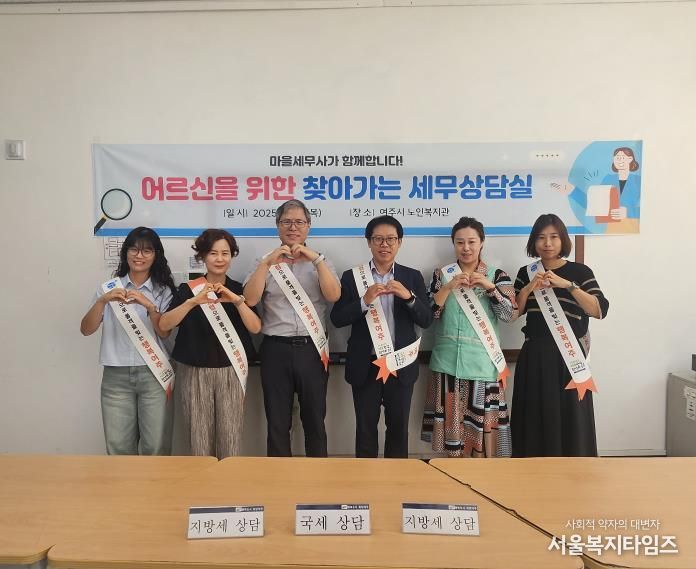 여주시, 어르신을 위한 찾아가는 세무상담실 운영