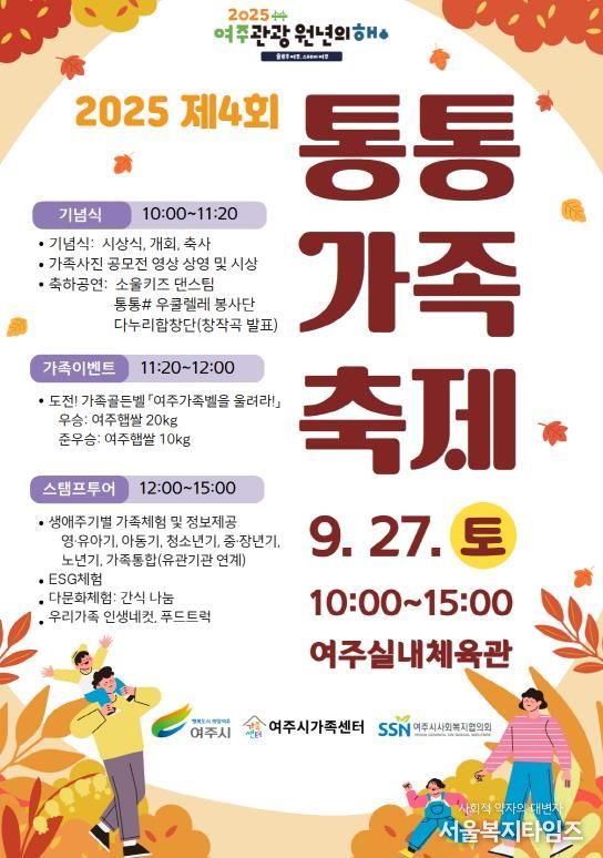 여주시가족센터, 제4회 통통가족축제 개최