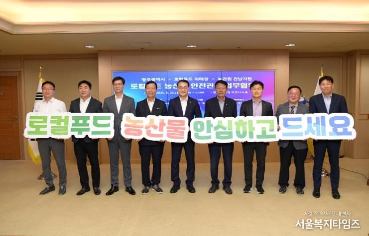 광주광역시, 로컬푸드 먹거리 안전·신뢰도 높인다
