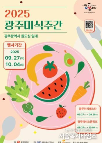 광주광역시, 27일부터 ‘광주미식주간’ 운영,  양림‧동명, 광주 원도심 맛있게 즐기자!