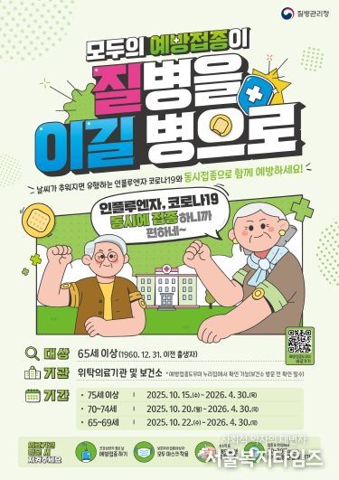 포스터_코로니19, 인플 동시접종