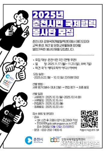 춘천시민 국제협력봉사단 모집