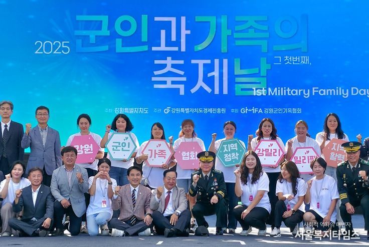 강원특별자치도, 전국 최초 군인 가족의 날 행사 개최
