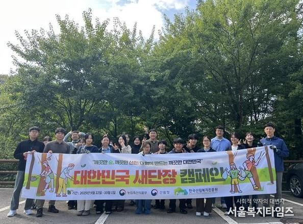 국립횡성숲체원, ‘대한민국 새단장’ 캠페인 동참