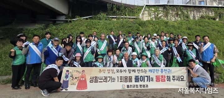 대한민국 새단장 추진 일환, 홍천군 추석 맞이 환경정화활동 전개
