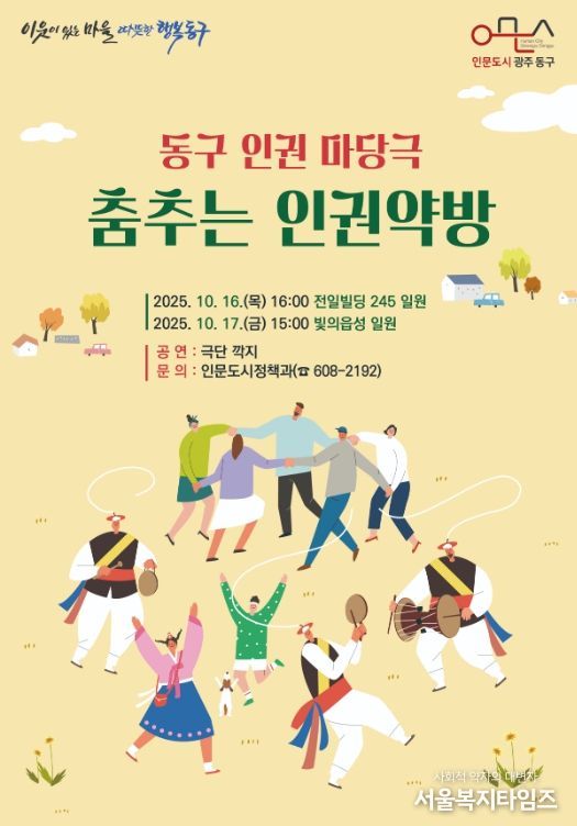 인권마당극 ‘춤추는 인권약방’