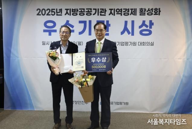 (왼쪽부터)파주도시관광공사 조동칠 사장과 지방공기업평가원 목영만 이사장이 ‘2025년 지방공공기관 지역경제 활성화 우수사례 공모’우수상을 수상한 뒤 기념촬열을 하고 있다.